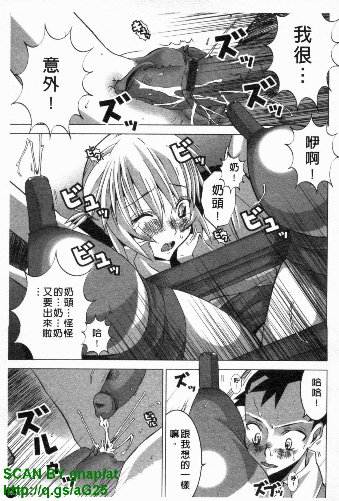 [HG Chagawa] Chichi Kano | 巨乳女友 [Chinese] page 100 full