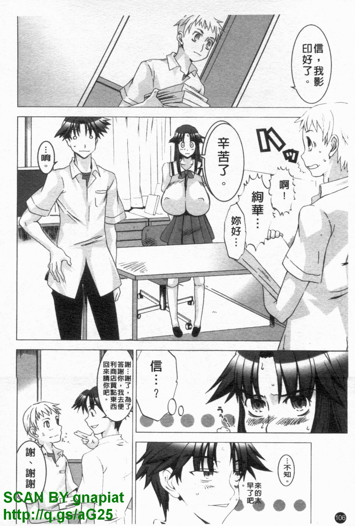 [HG Chagawa] Chichi Kano | 巨乳女友 [Chinese] page 107 full