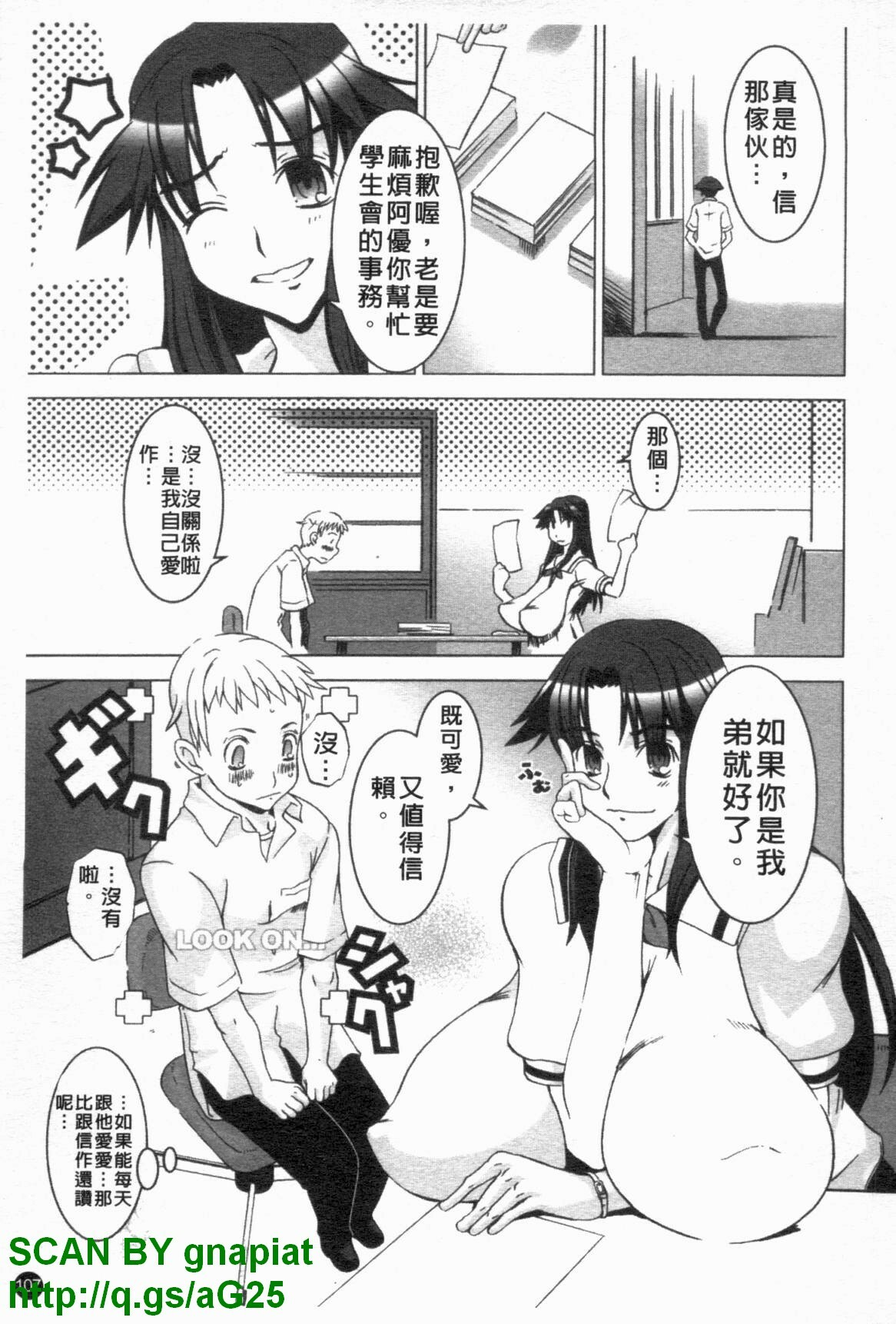 [HG Chagawa] Chichi Kano | 巨乳女友 [Chinese] page 108 full