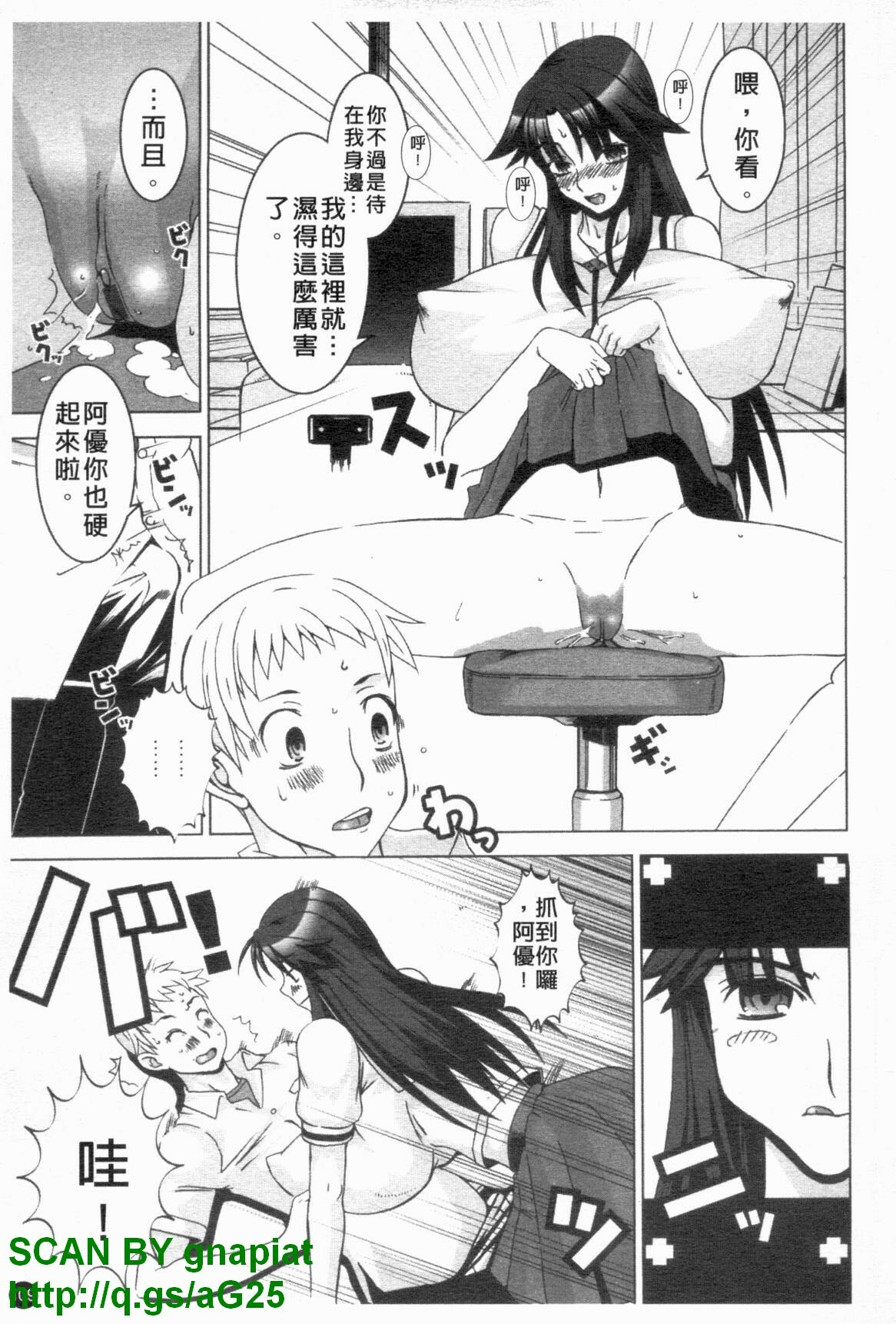 [HG Chagawa] Chichi Kano | 巨乳女友 [Chinese] page 110 full