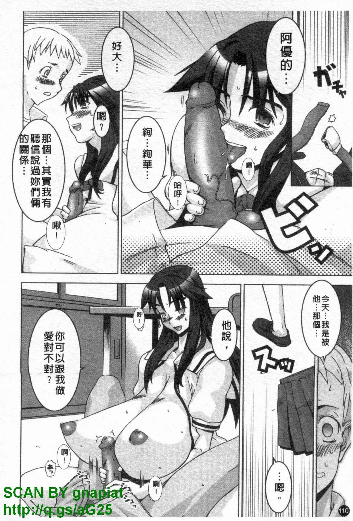 [HG Chagawa] Chichi Kano | 巨乳女友 [Chinese] page 111 full