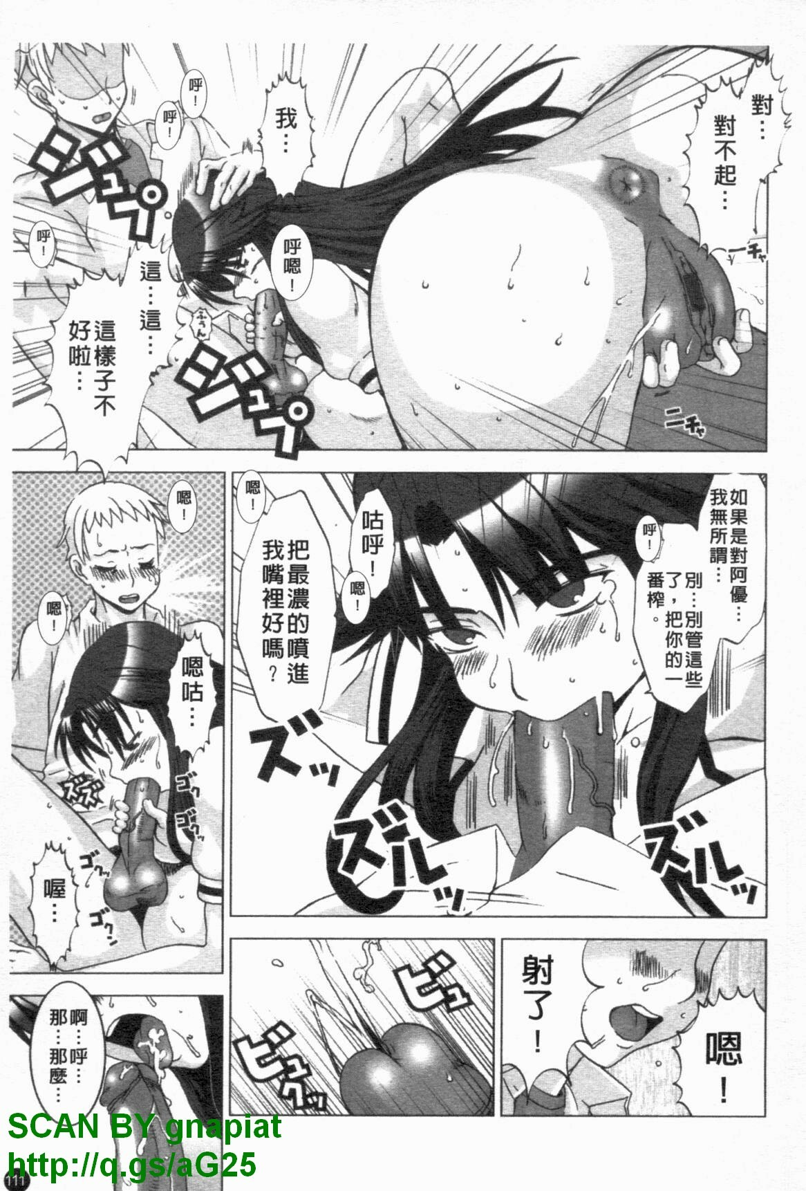 [HG Chagawa] Chichi Kano | 巨乳女友 [Chinese] page 112 full