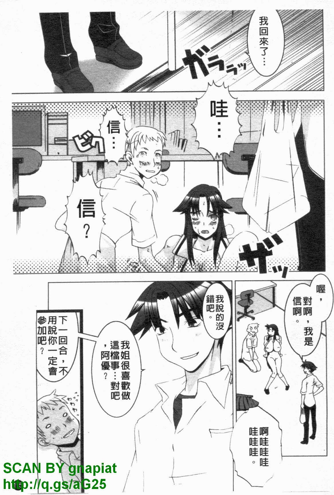 [HG Chagawa] Chichi Kano | 巨乳女友 [Chinese] page 116 full