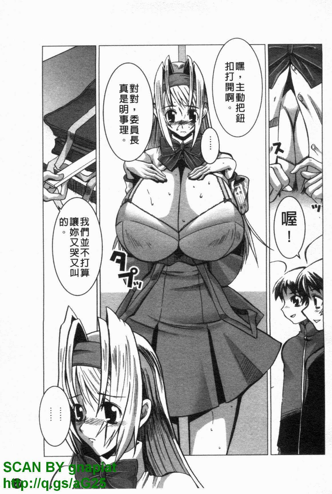 [HG Chagawa] Chichi Kano | 巨乳女友 [Chinese] page 128 full