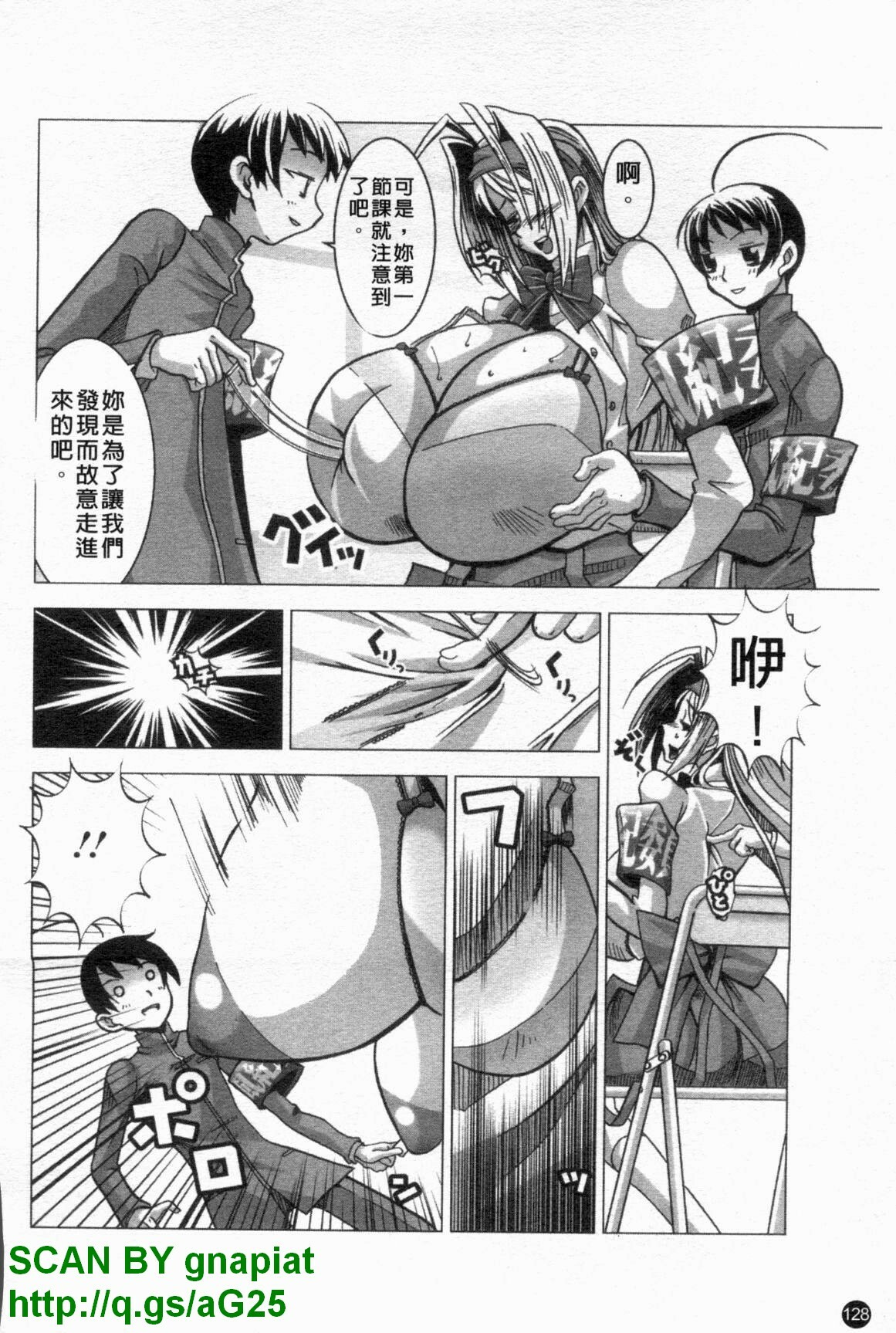 [HG Chagawa] Chichi Kano | 巨乳女友 [Chinese] page 129 full