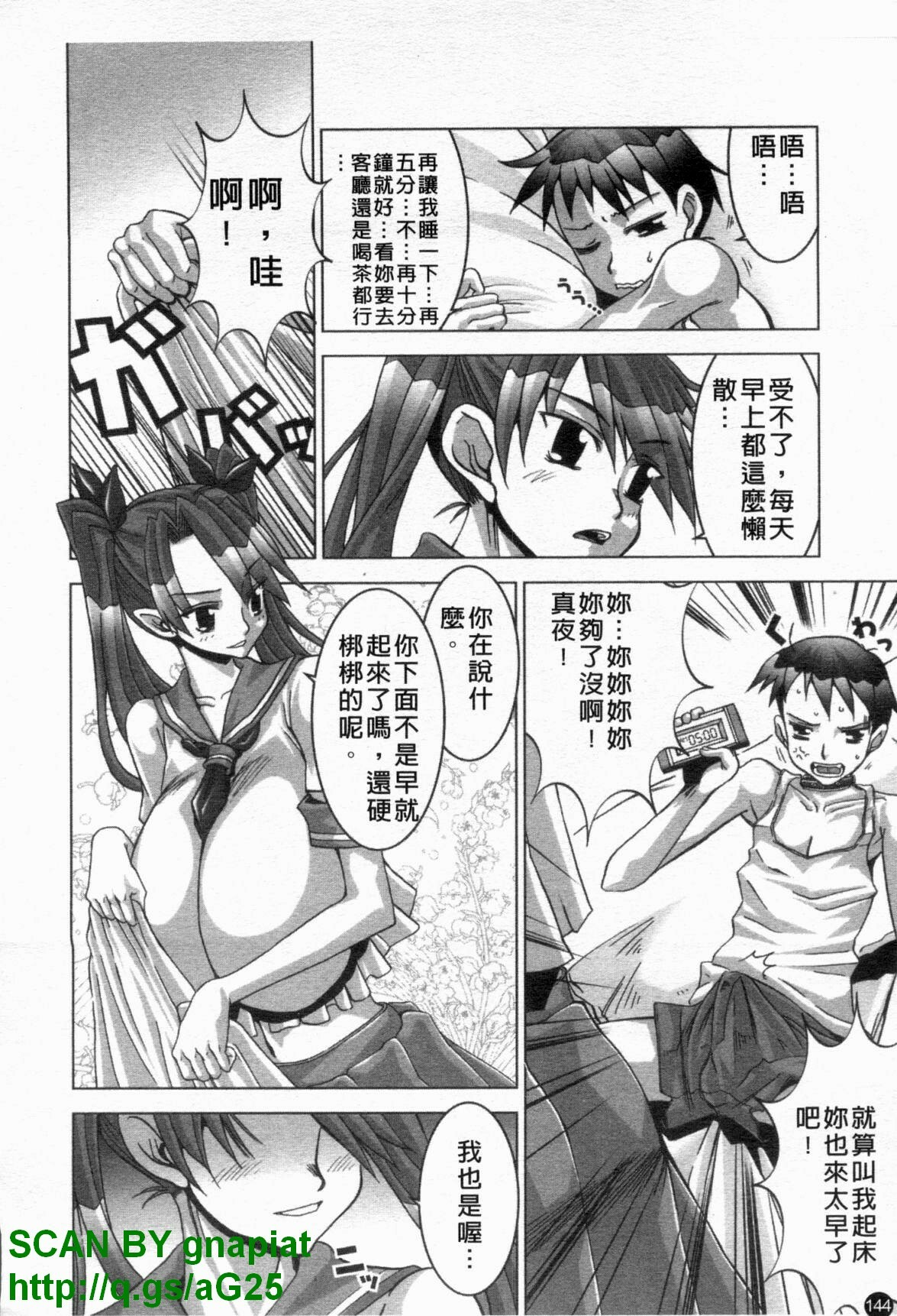 [HG Chagawa] Chichi Kano | 巨乳女友 [Chinese] page 145 full