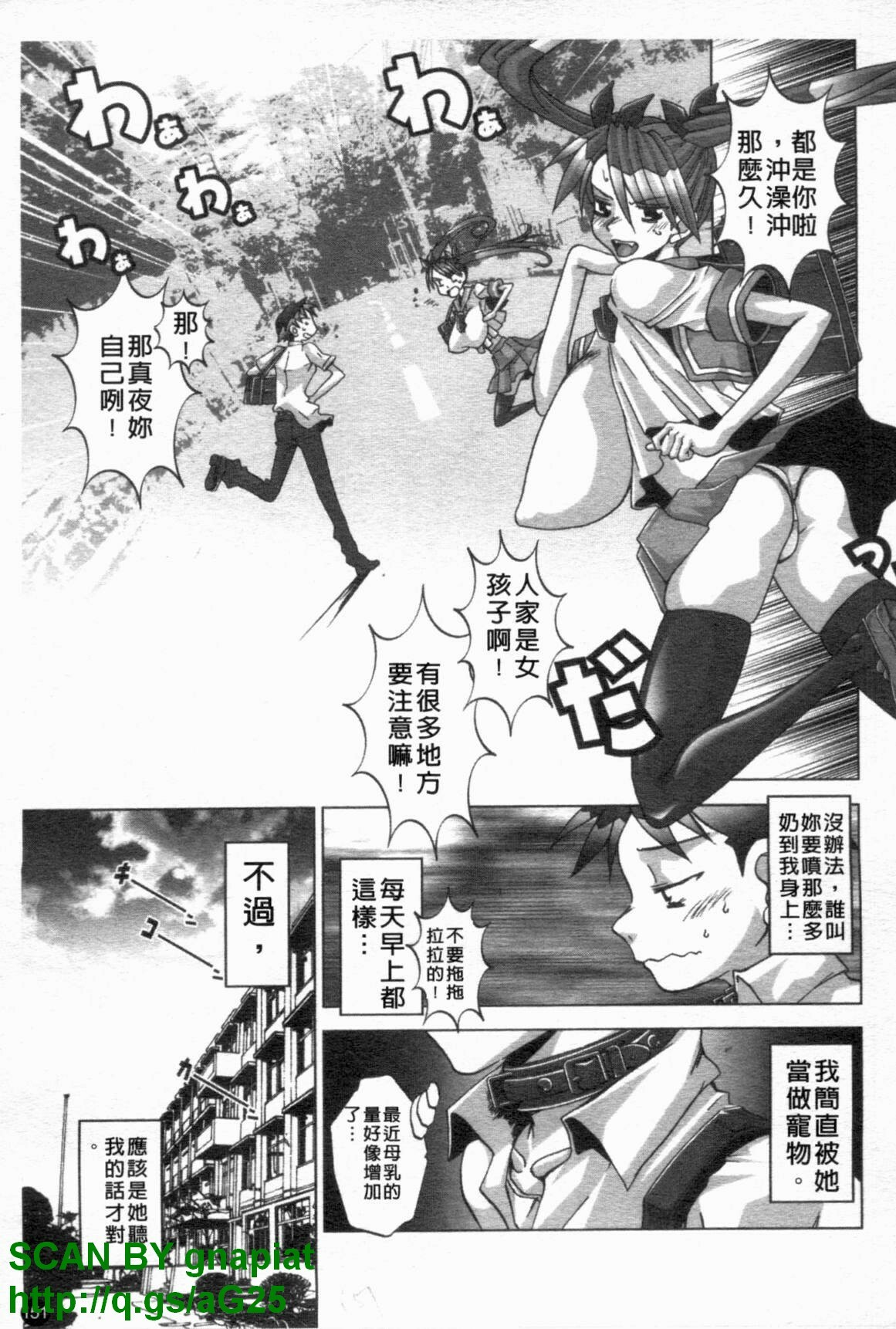 [HG Chagawa] Chichi Kano | 巨乳女友 [Chinese] page 152 full