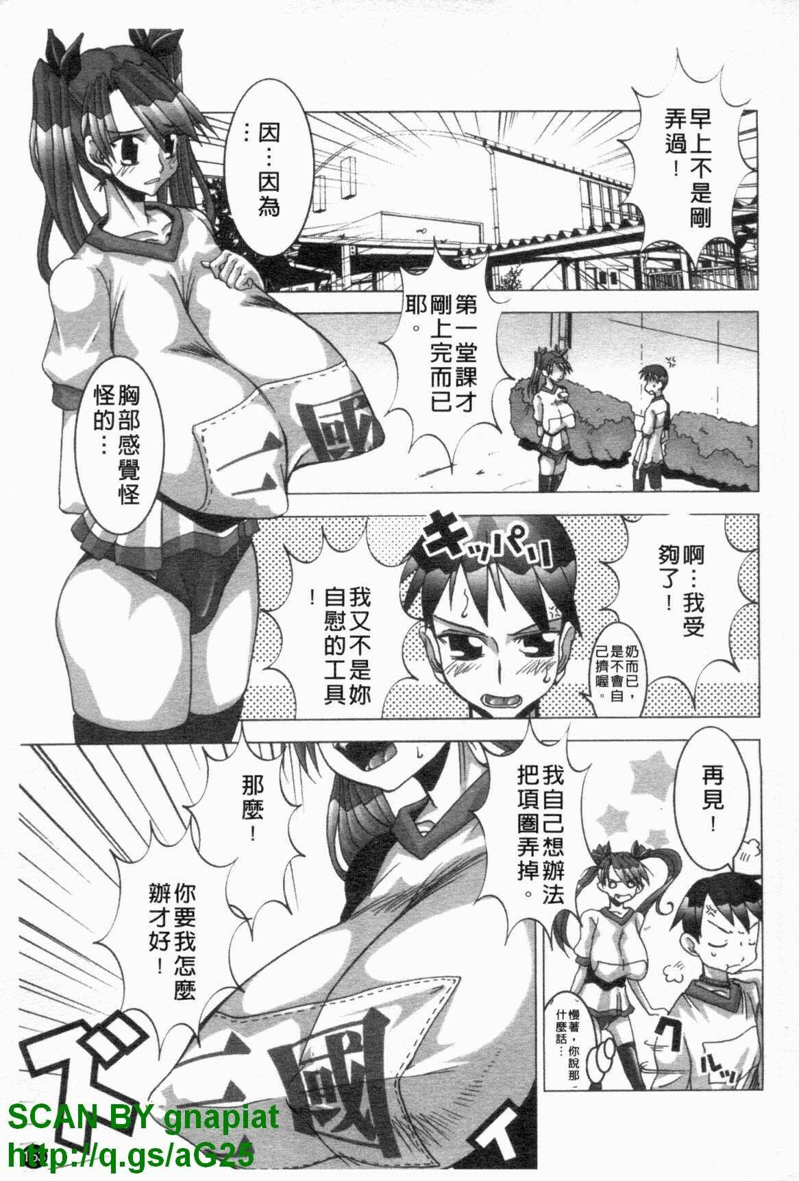 [HG Chagawa] Chichi Kano | 巨乳女友 [Chinese] page 154 full