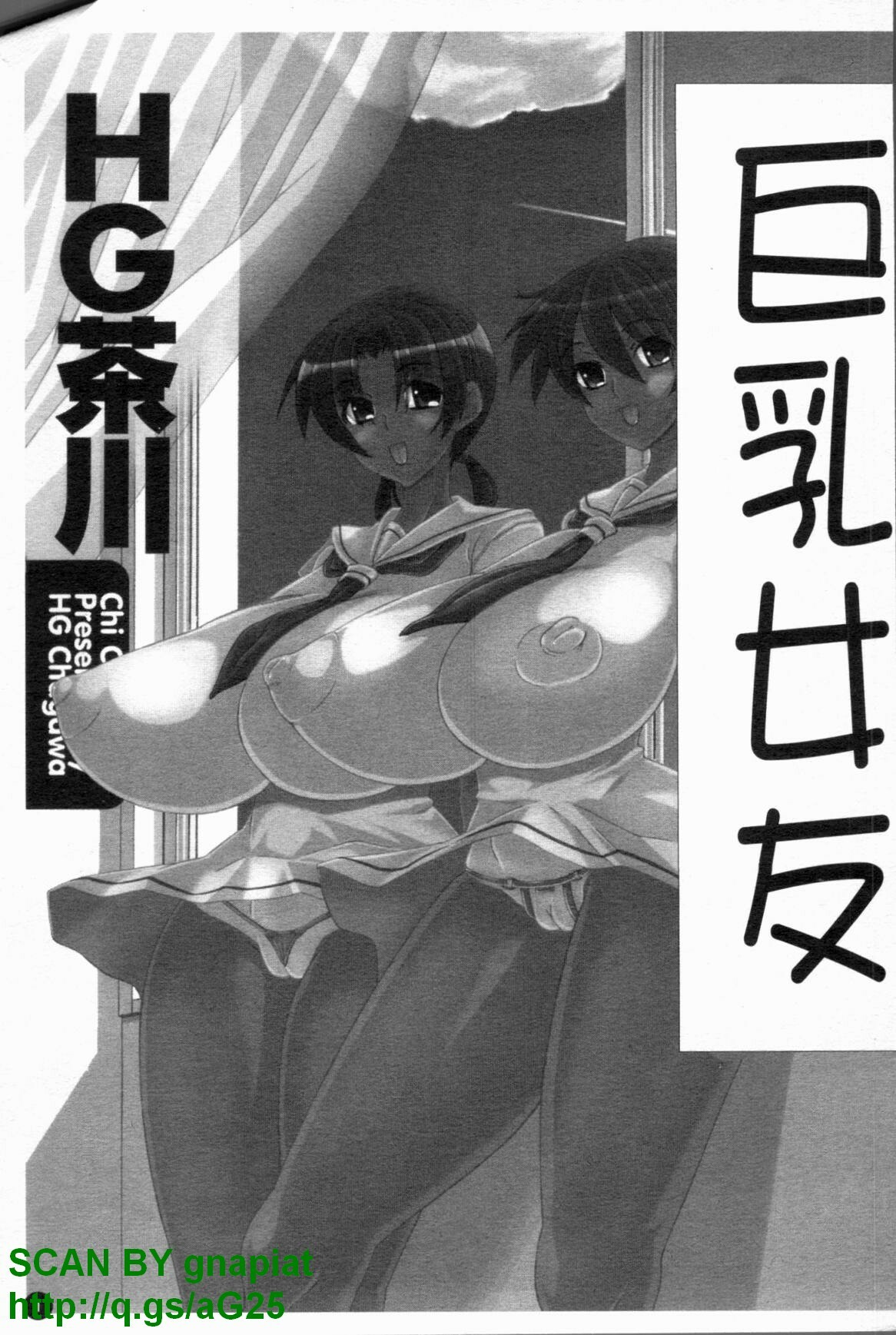 [HG Chagawa] Chichi Kano | 巨乳女友 [Chinese] page 2 full