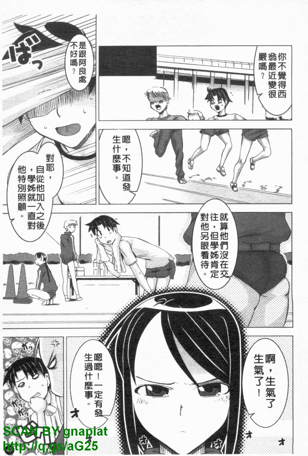 [HG Chagawa] Chichi Kano | 巨乳女友 [Chinese] page 48 full