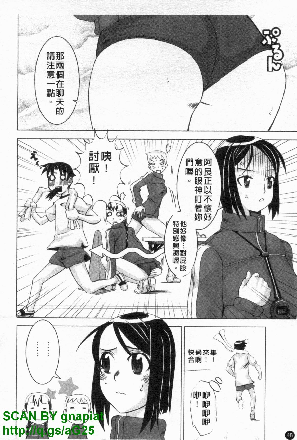 [HG Chagawa] Chichi Kano | 巨乳女友 [Chinese] page 49 full