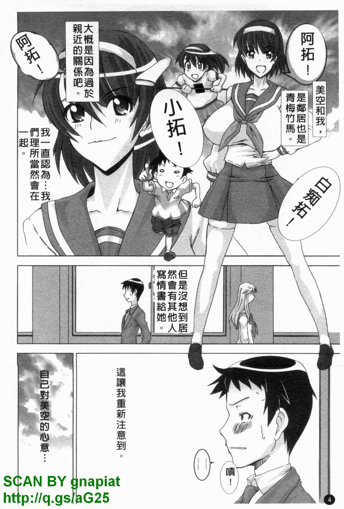 [HG Chagawa] Chichi Kano | 巨乳女友 [Chinese] page 5 full