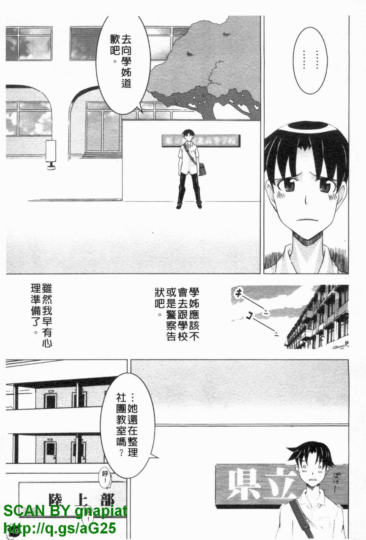 [HG Chagawa] Chichi Kano | 巨乳女友 [Chinese] page 50 full