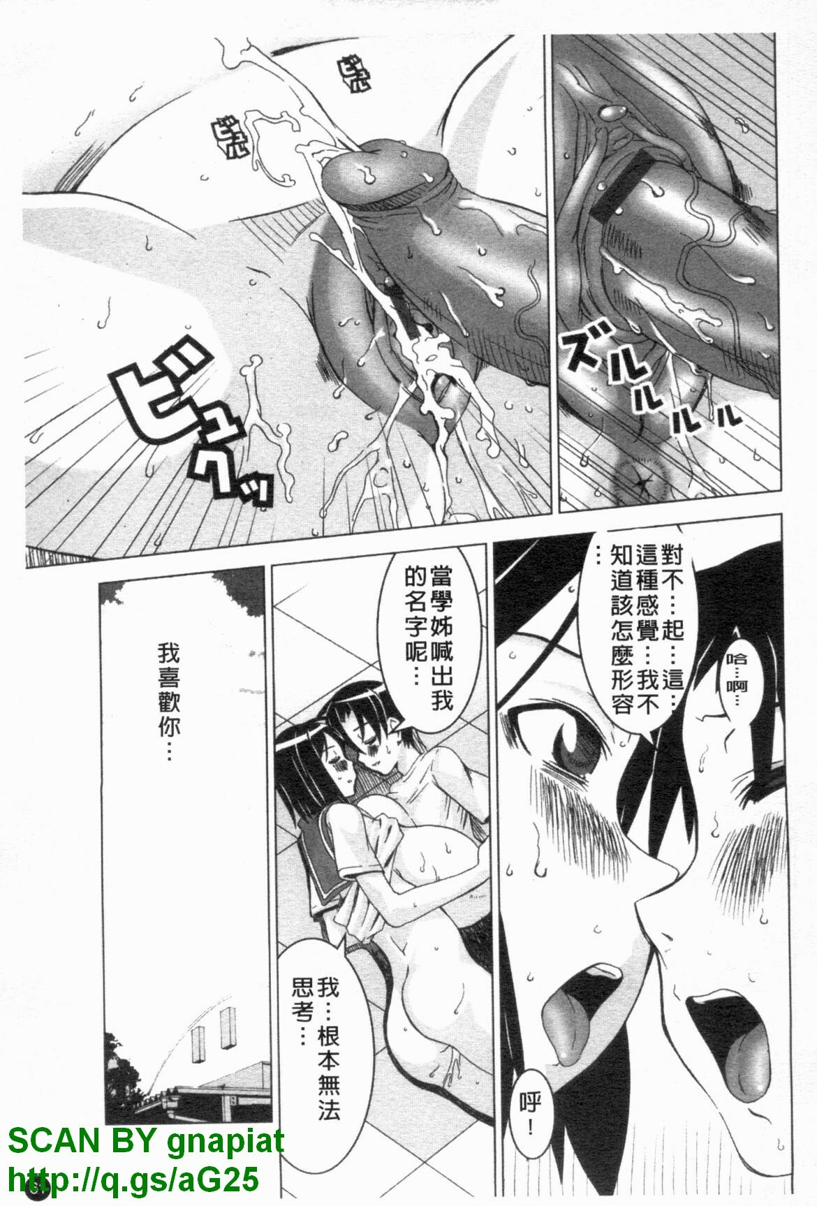 [HG Chagawa] Chichi Kano | 巨乳女友 [Chinese] page 62 full