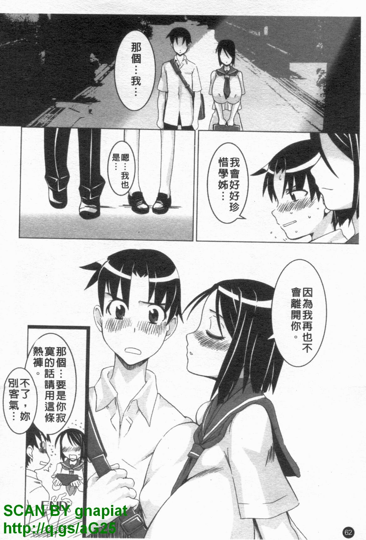 [HG Chagawa] Chichi Kano | 巨乳女友 [Chinese] page 63 full