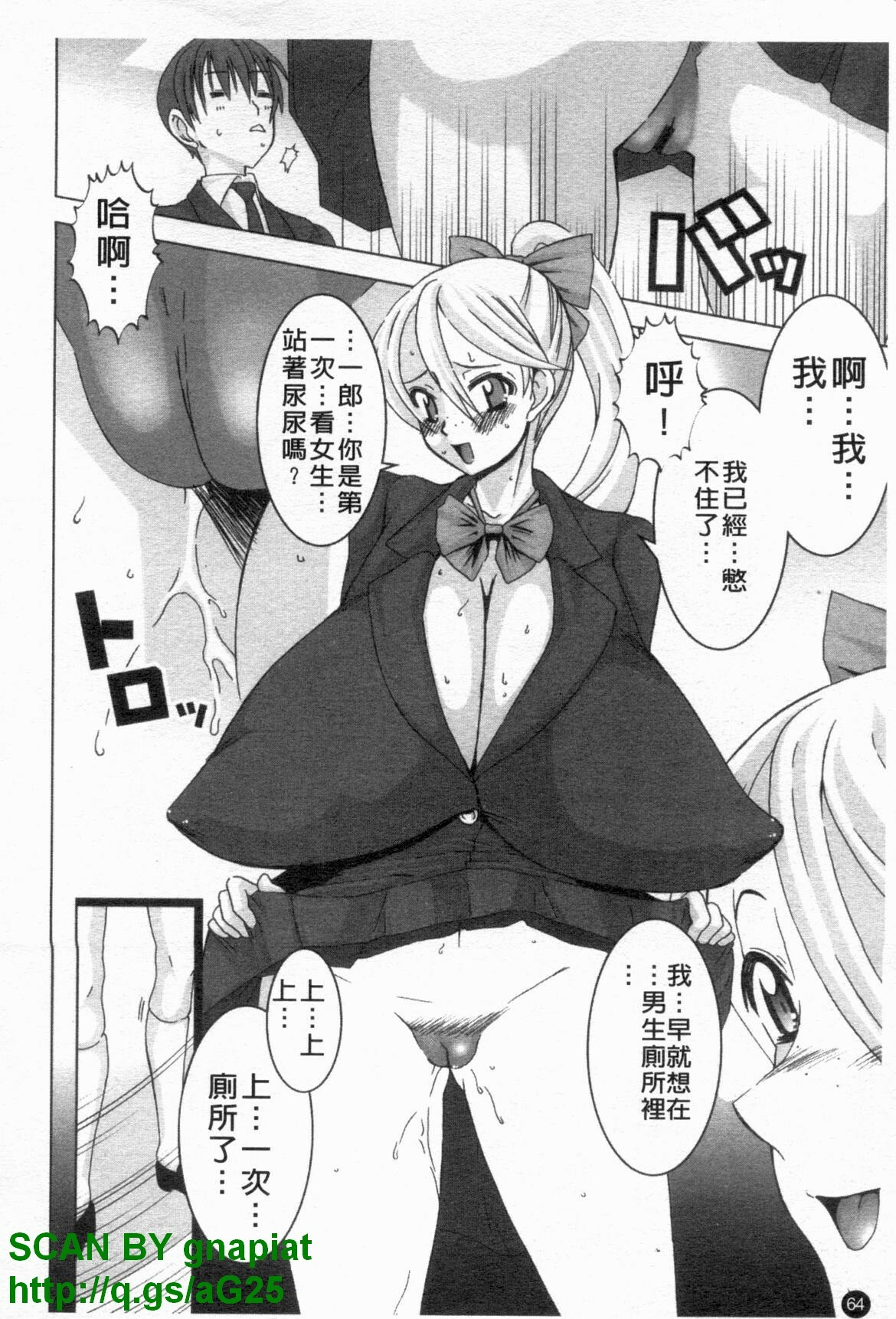 [HG Chagawa] Chichi Kano | 巨乳女友 [Chinese] page 65 full