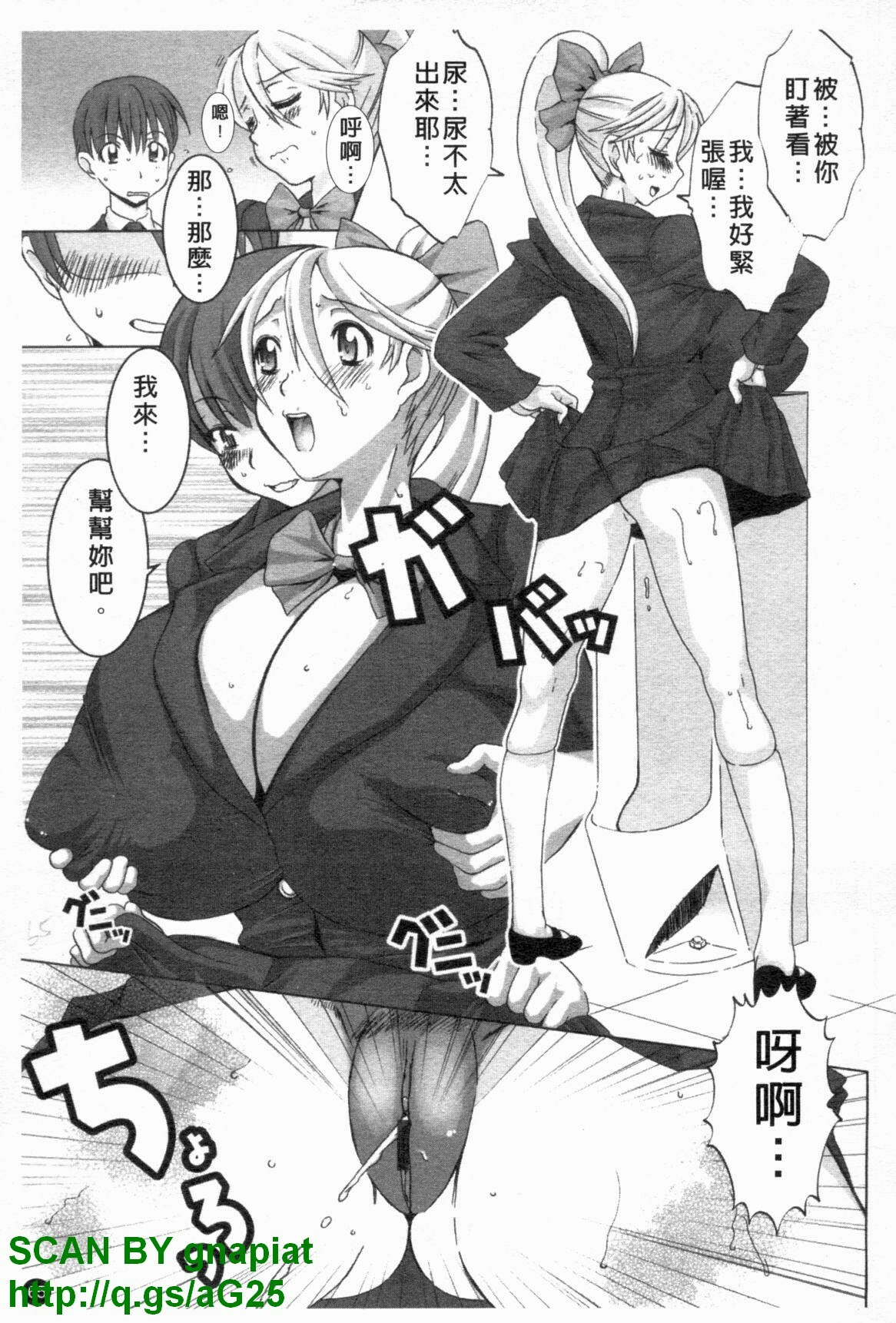 [HG Chagawa] Chichi Kano | 巨乳女友 [Chinese] page 66 full