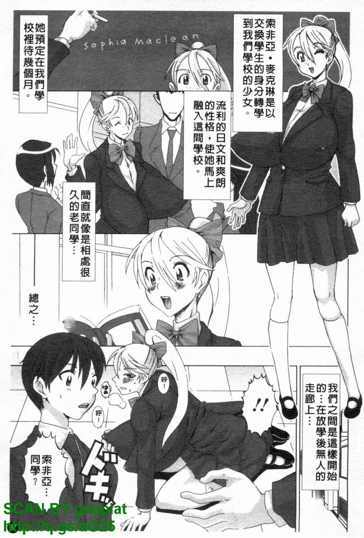 [HG Chagawa] Chichi Kano | 巨乳女友 [Chinese] page 68 full