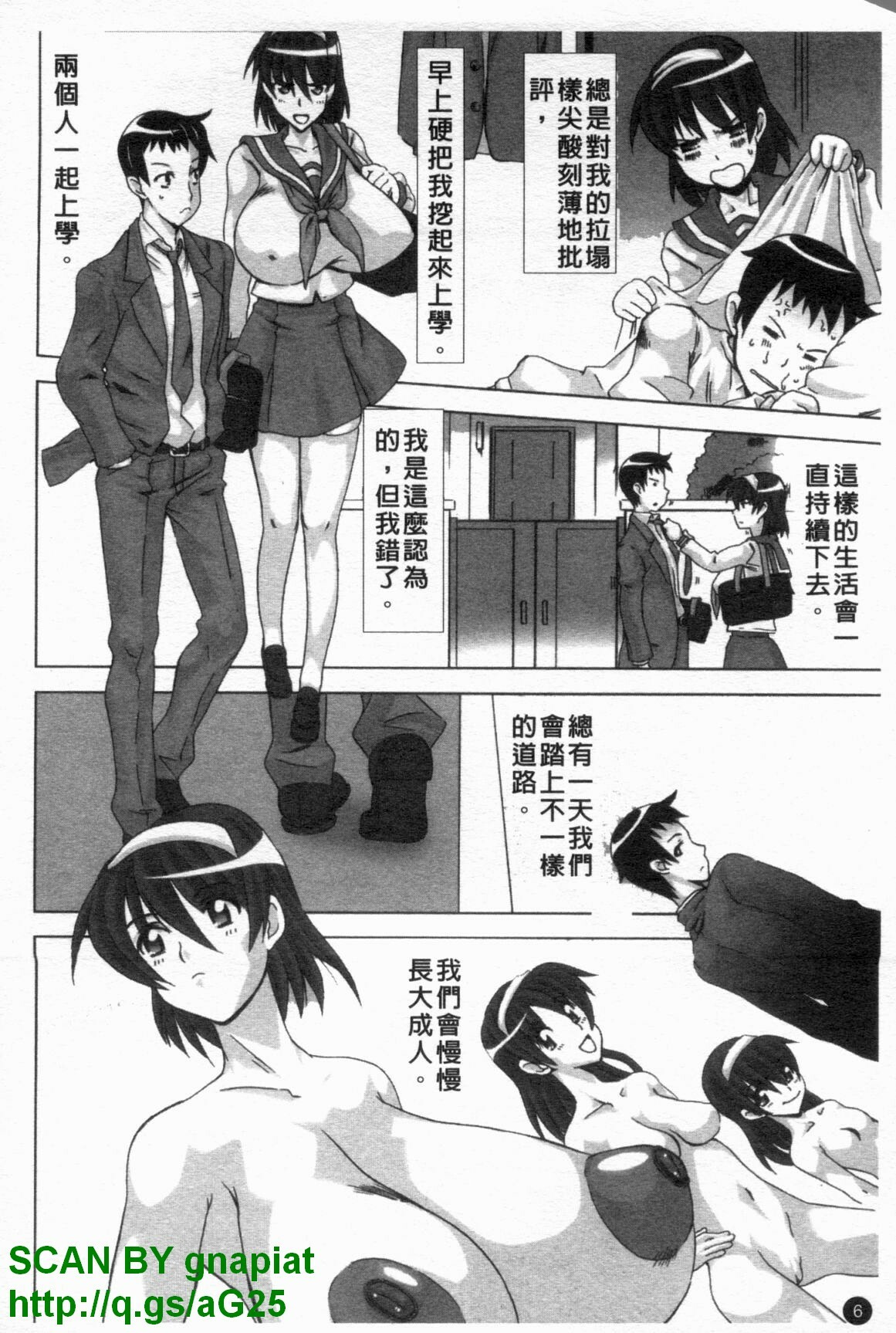 [HG Chagawa] Chichi Kano | 巨乳女友 [Chinese] page 7 full