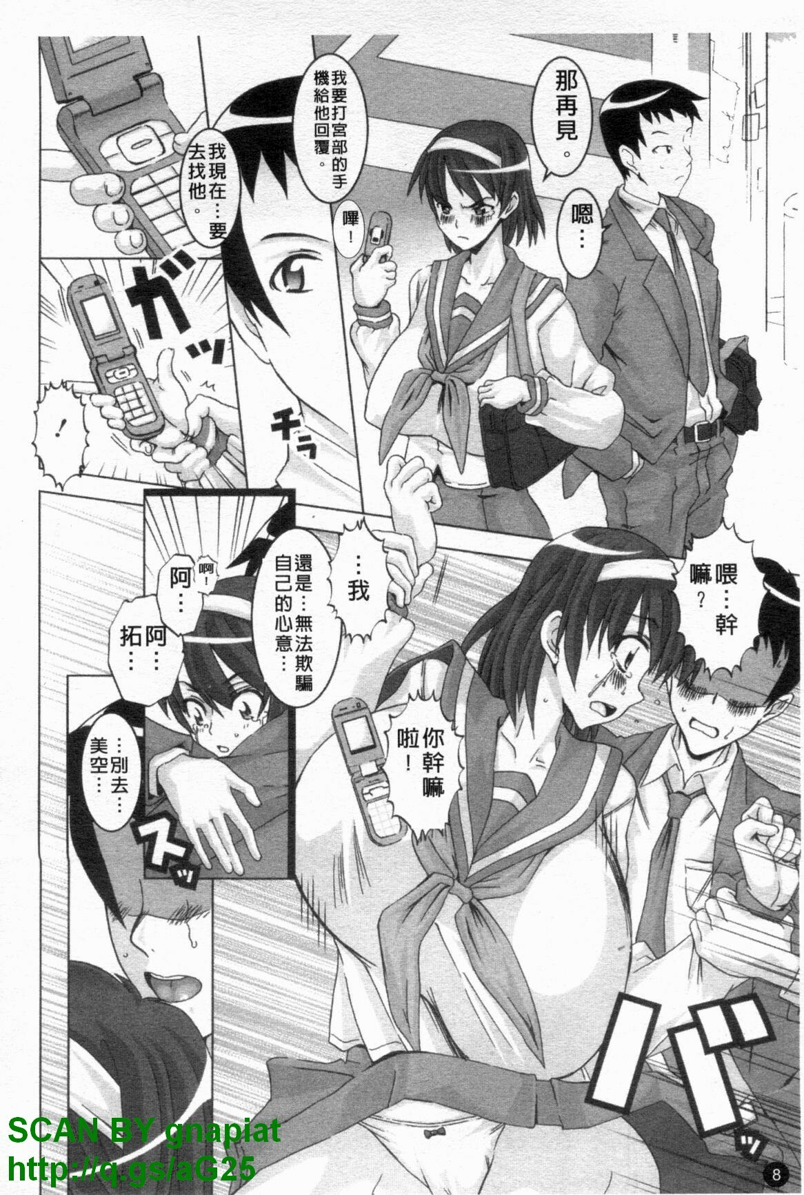 [HG Chagawa] Chichi Kano | 巨乳女友 [Chinese] page 9 full