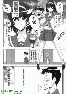 [HG Chagawa] Chichi Kano | 巨乳女友 [Chinese] - page 5