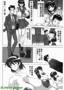 [HG Chagawa] Chichi Kano | 巨乳女友 [Chinese] - page 7