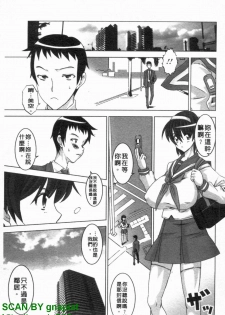 [HG Chagawa] Chichi Kano | 巨乳女友 [Chinese] - page 8