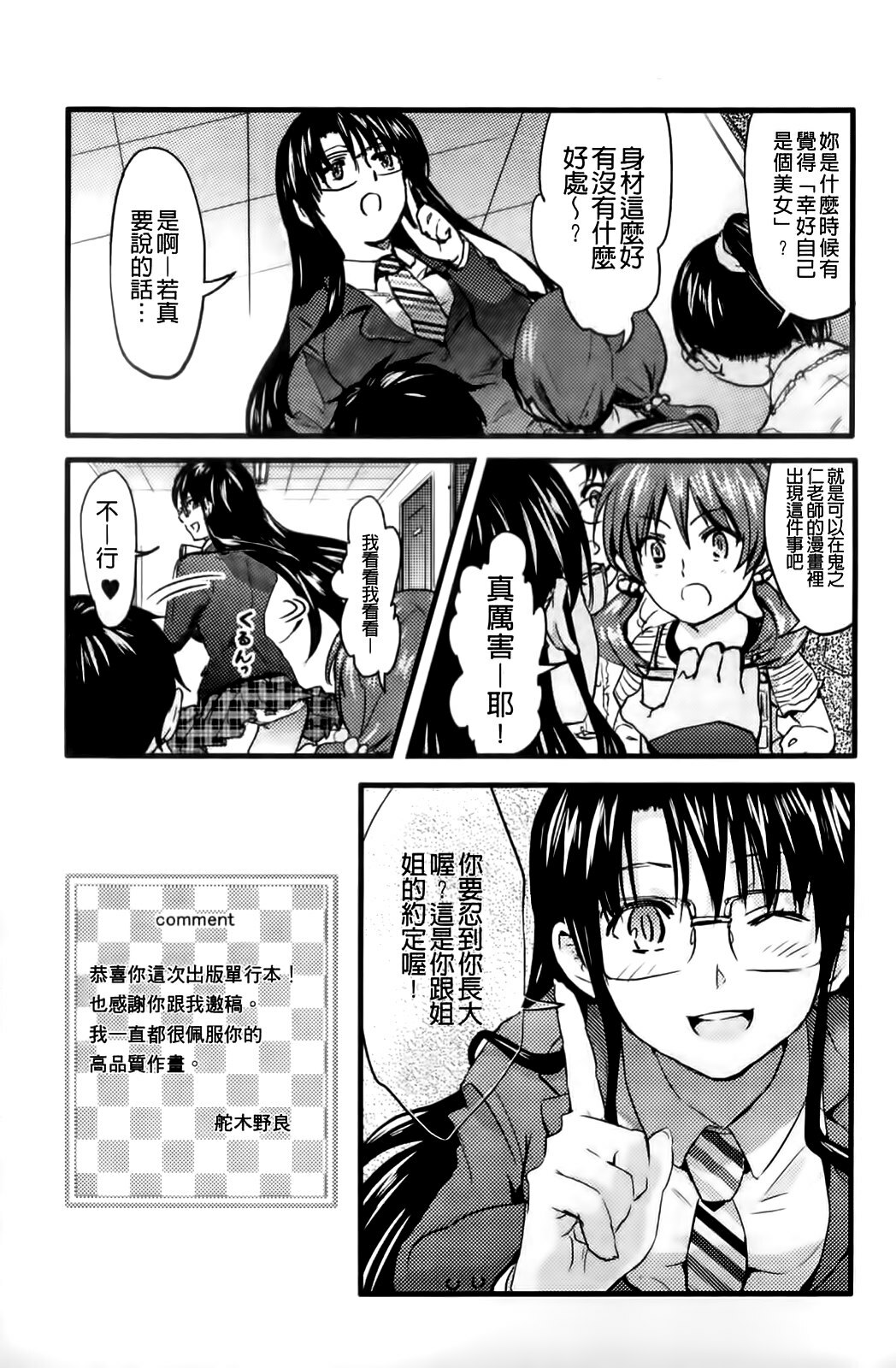 [Kino Hitoshi] Shinshi Shukujo [Chinese] page 223 full