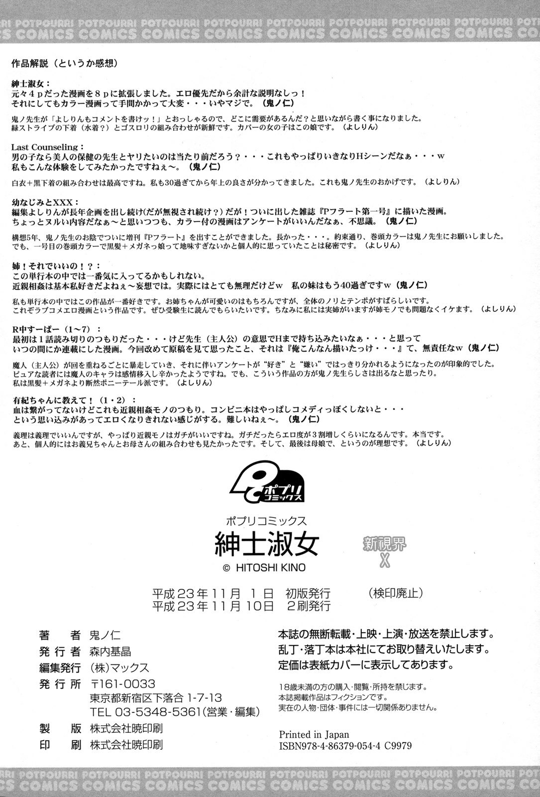 [Kino Hitoshi] Shinshi Shukujo [Chinese] page 230 full