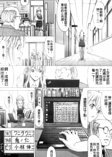 [Kino Hitoshi] Shinshi Shukujo [Chinese] - page 42