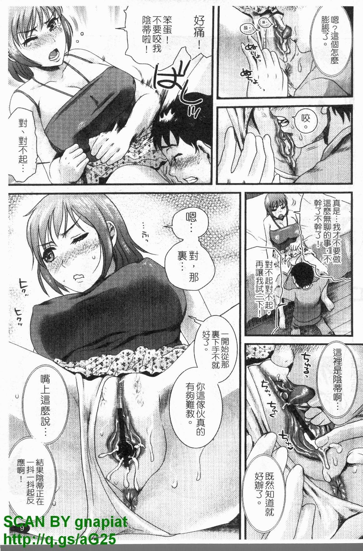 [Shirota Kurota] Honmei Kanojo [Chinese] page 10 full