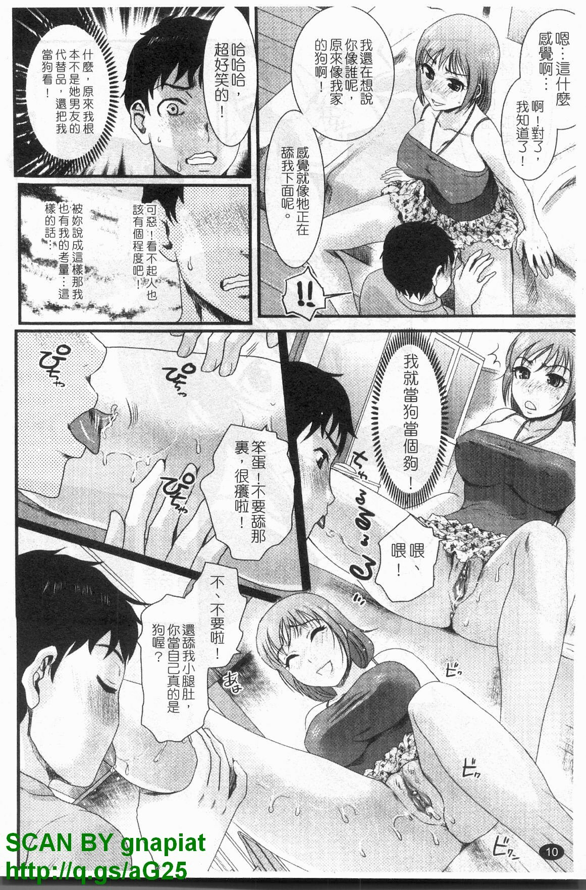 [Shirota Kurota] Honmei Kanojo [Chinese] page 11 full