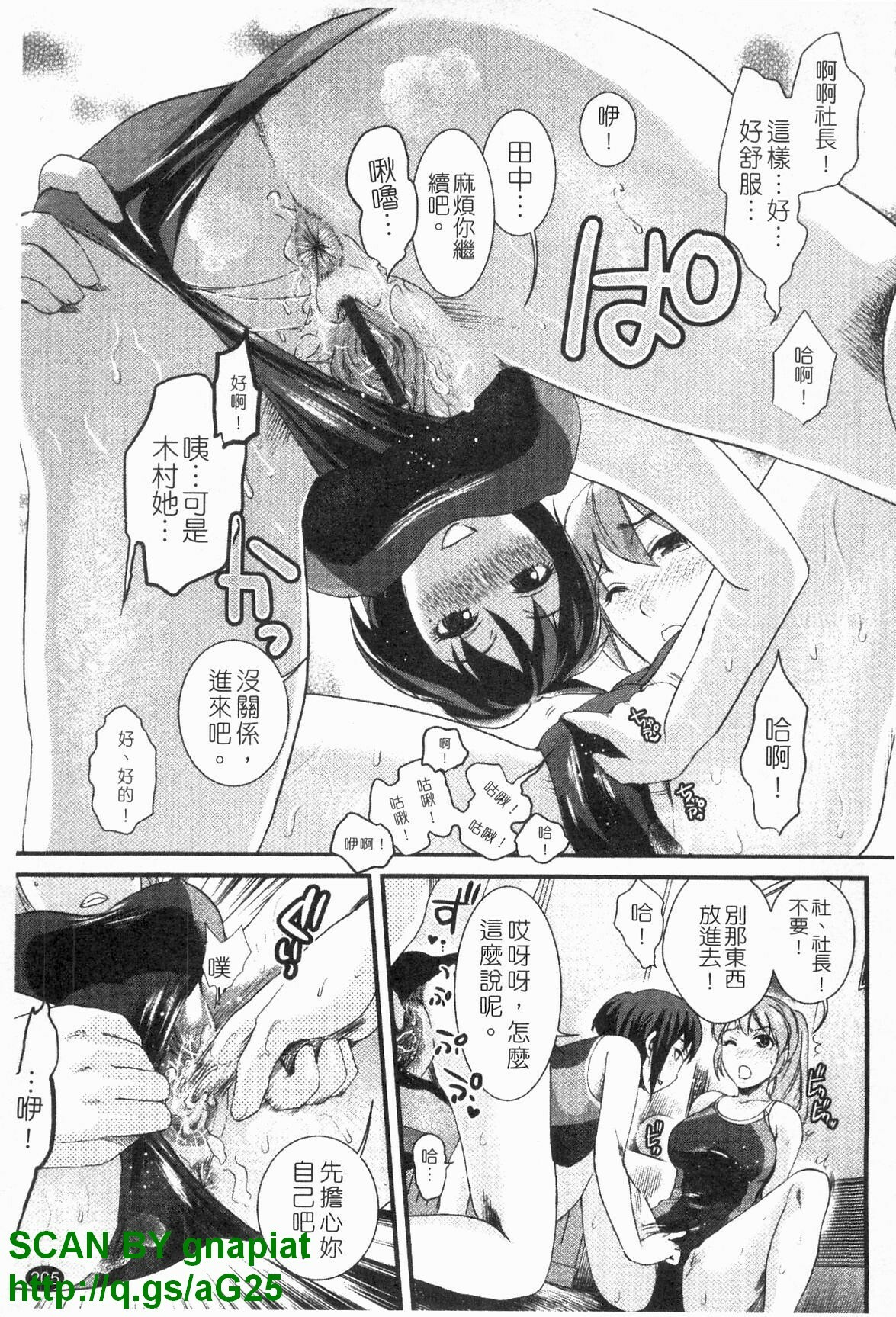 [Shirota Kurota] Honmei Kanojo [Chinese] page 206 full