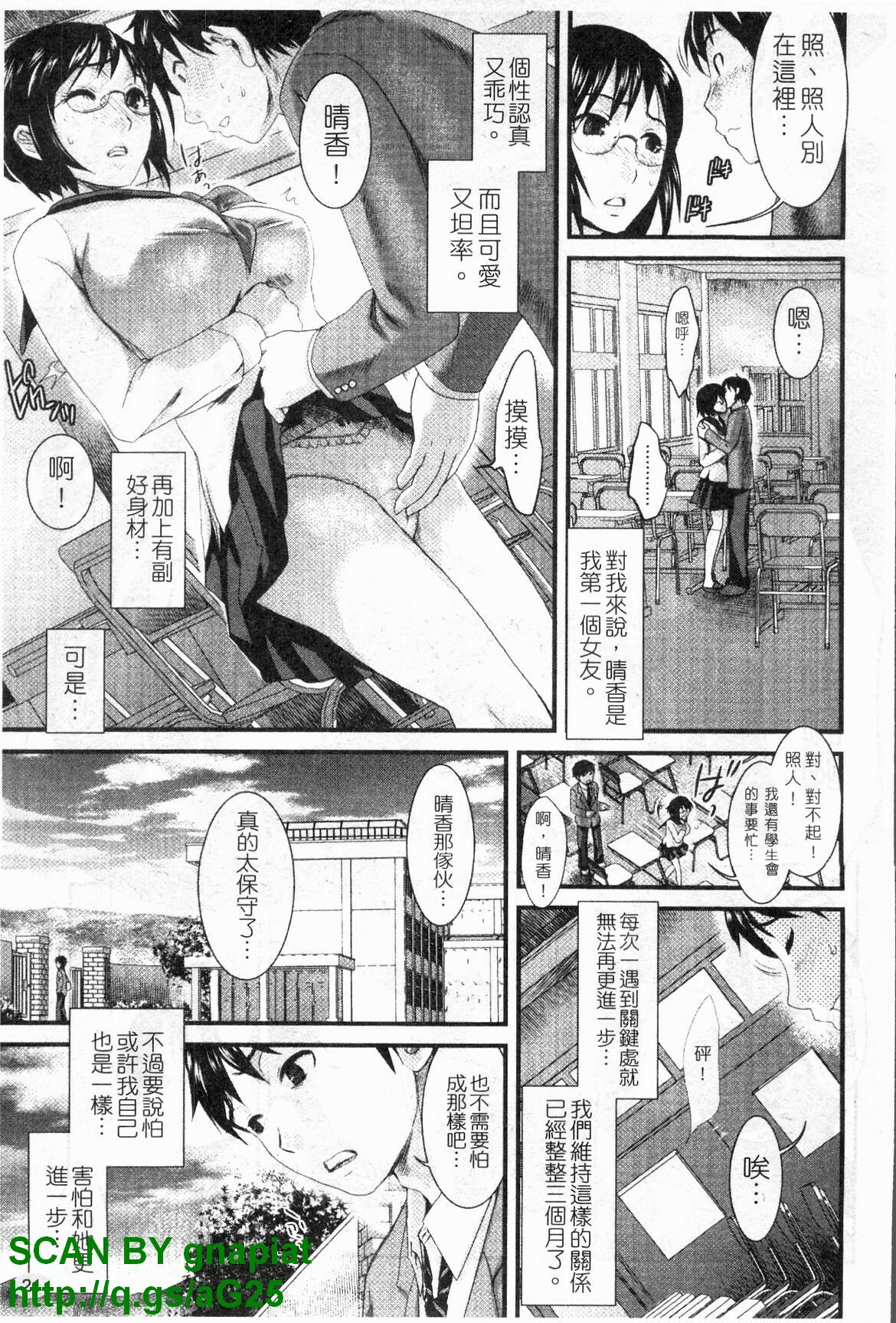 [Shirota Kurota] Honmei Kanojo [Chinese] page 22 full