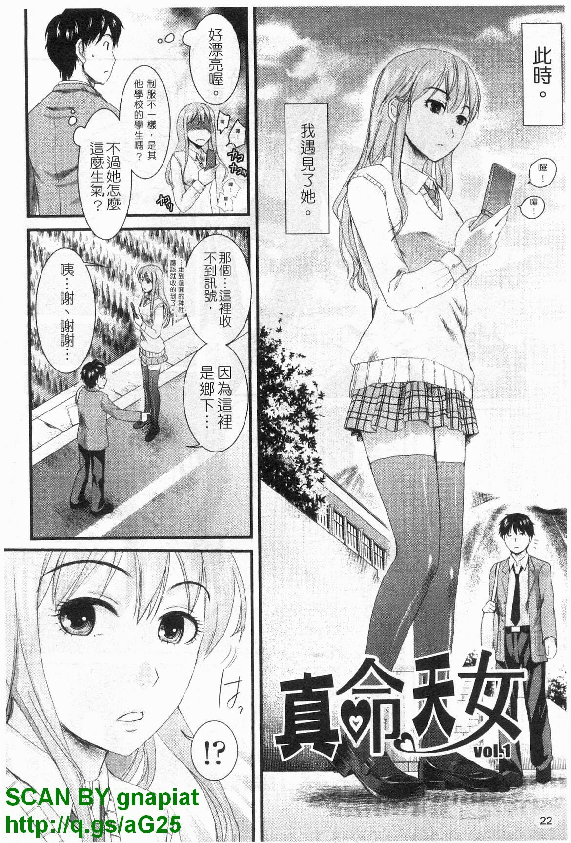 [Shirota Kurota] Honmei Kanojo [Chinese] page 23 full