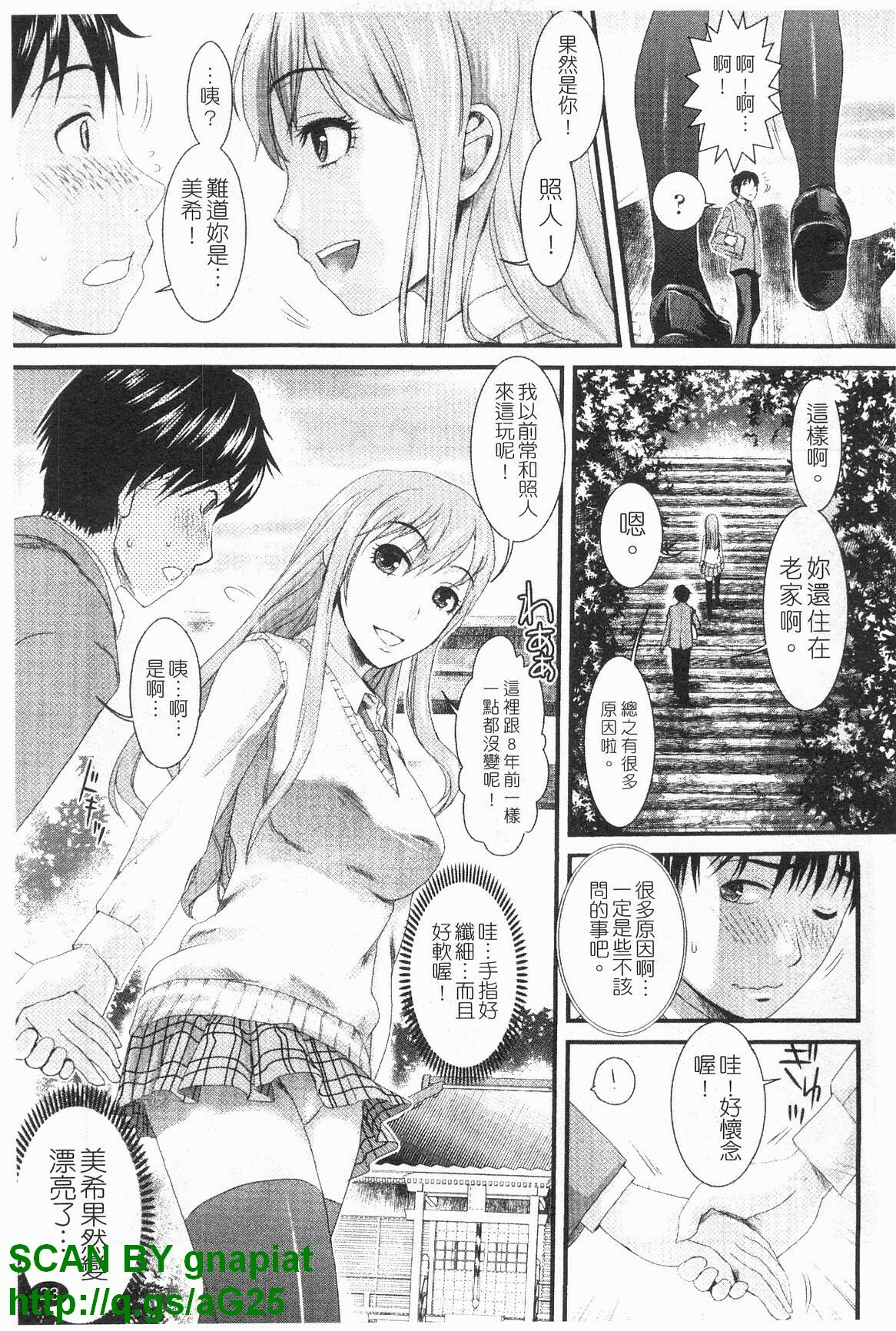 [Shirota Kurota] Honmei Kanojo [Chinese] page 24 full