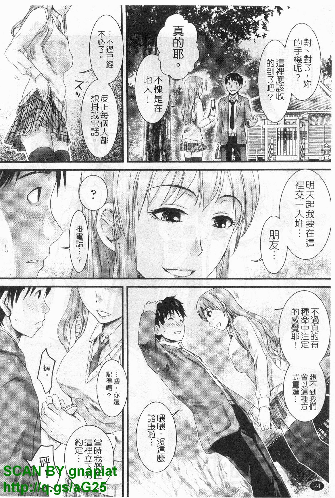 [Shirota Kurota] Honmei Kanojo [Chinese] page 25 full