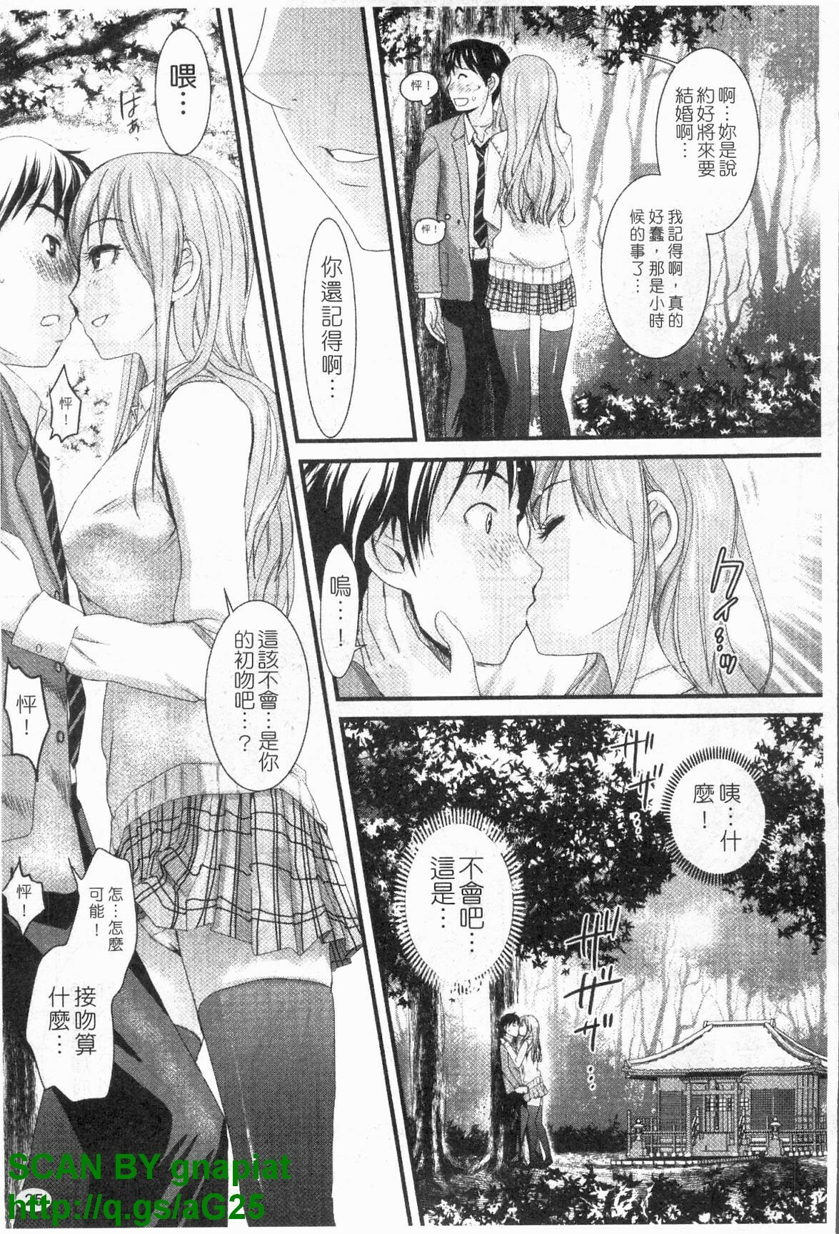 [Shirota Kurota] Honmei Kanojo [Chinese] page 26 full