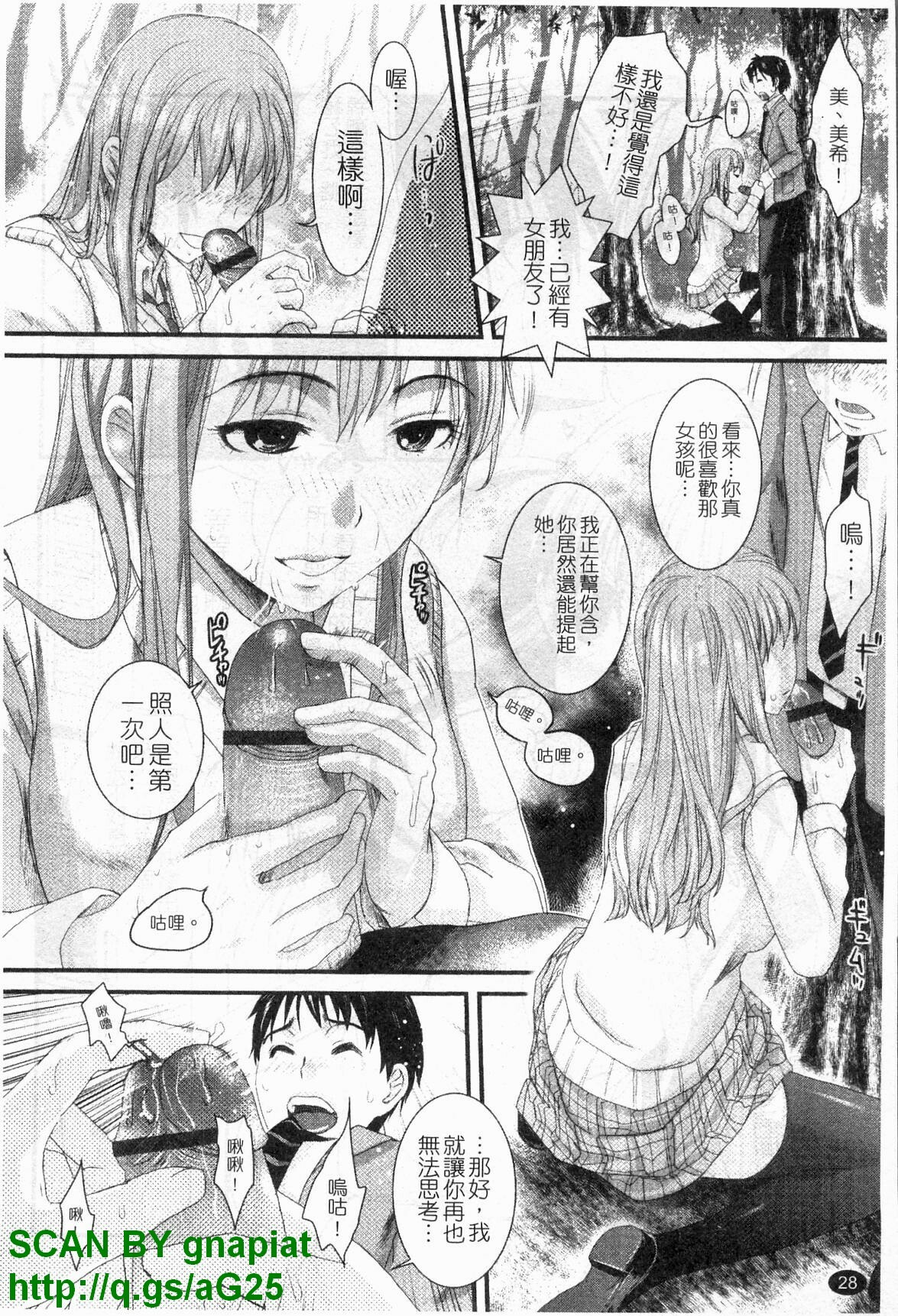 [Shirota Kurota] Honmei Kanojo [Chinese] page 29 full