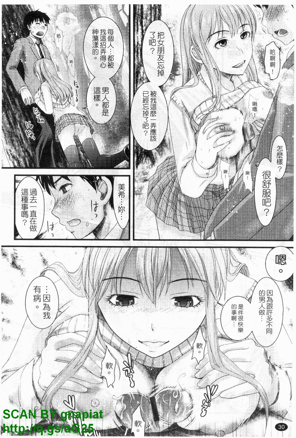 [Shirota Kurota] Honmei Kanojo [Chinese] page 31 full