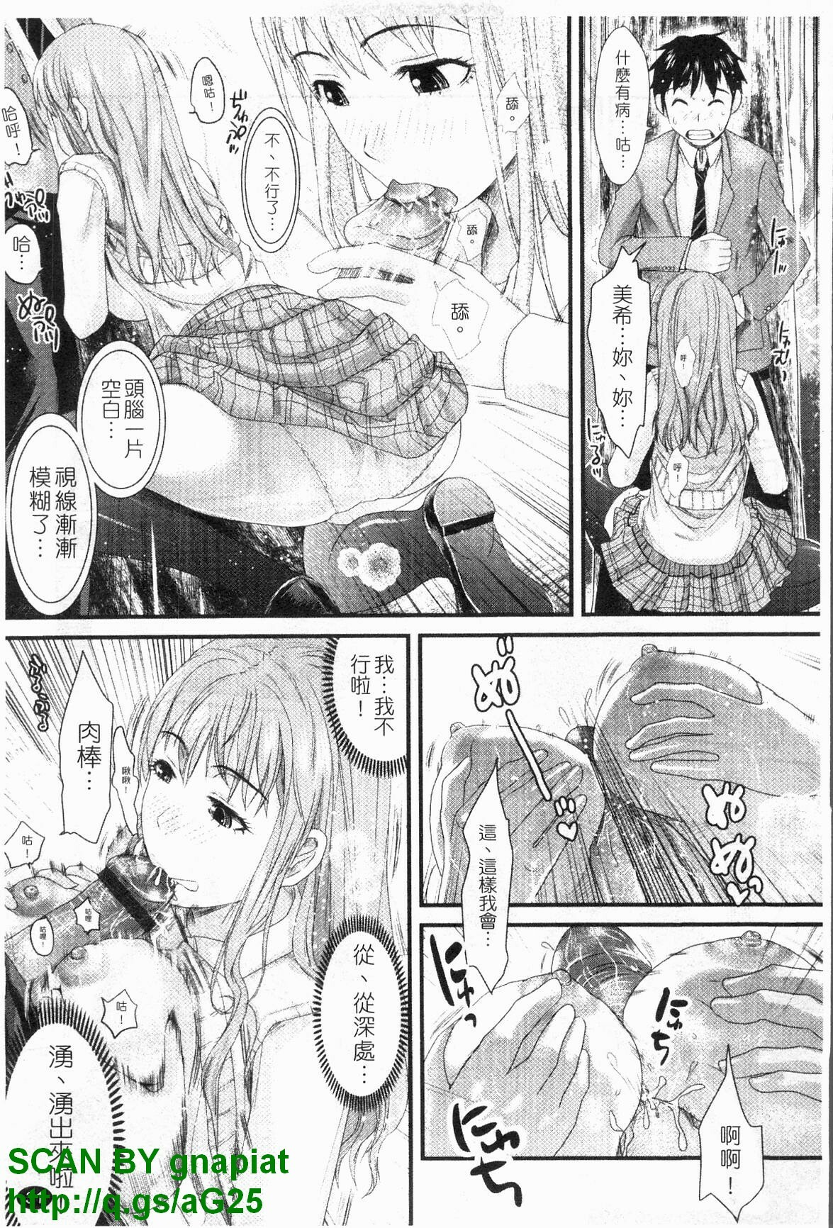 [Shirota Kurota] Honmei Kanojo [Chinese] page 32 full