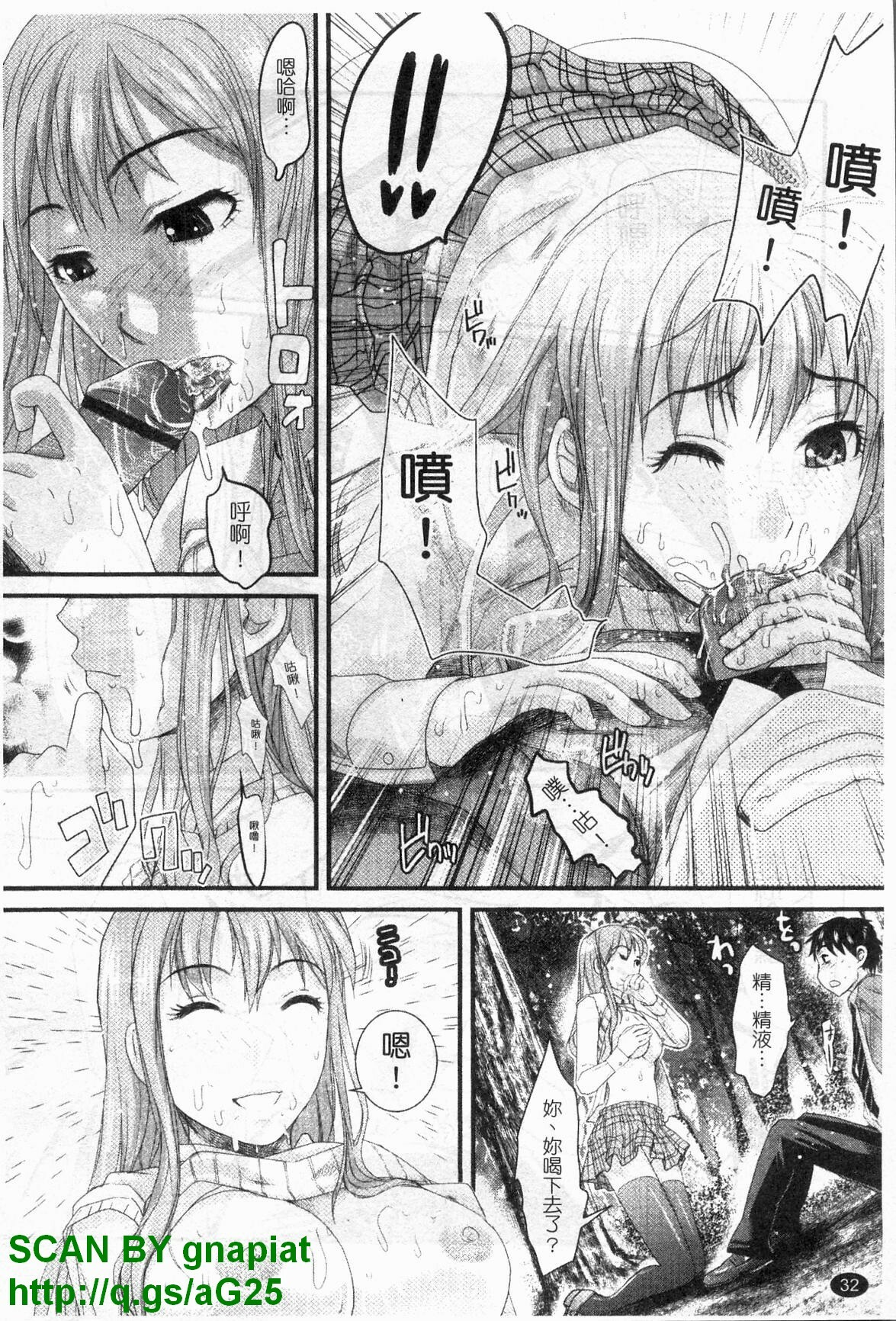 [Shirota Kurota] Honmei Kanojo [Chinese] page 33 full