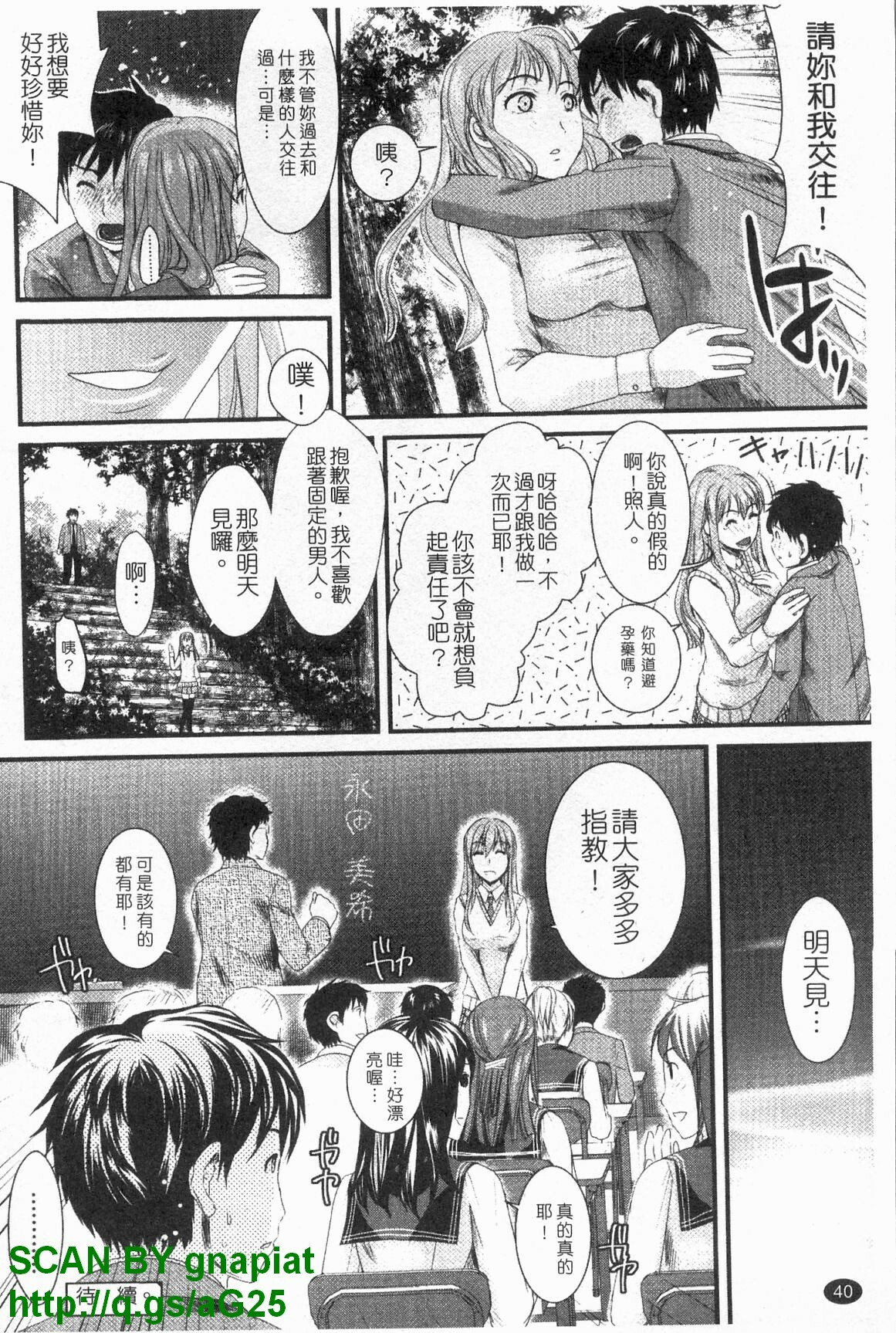 [Shirota Kurota] Honmei Kanojo [Chinese] page 41 full