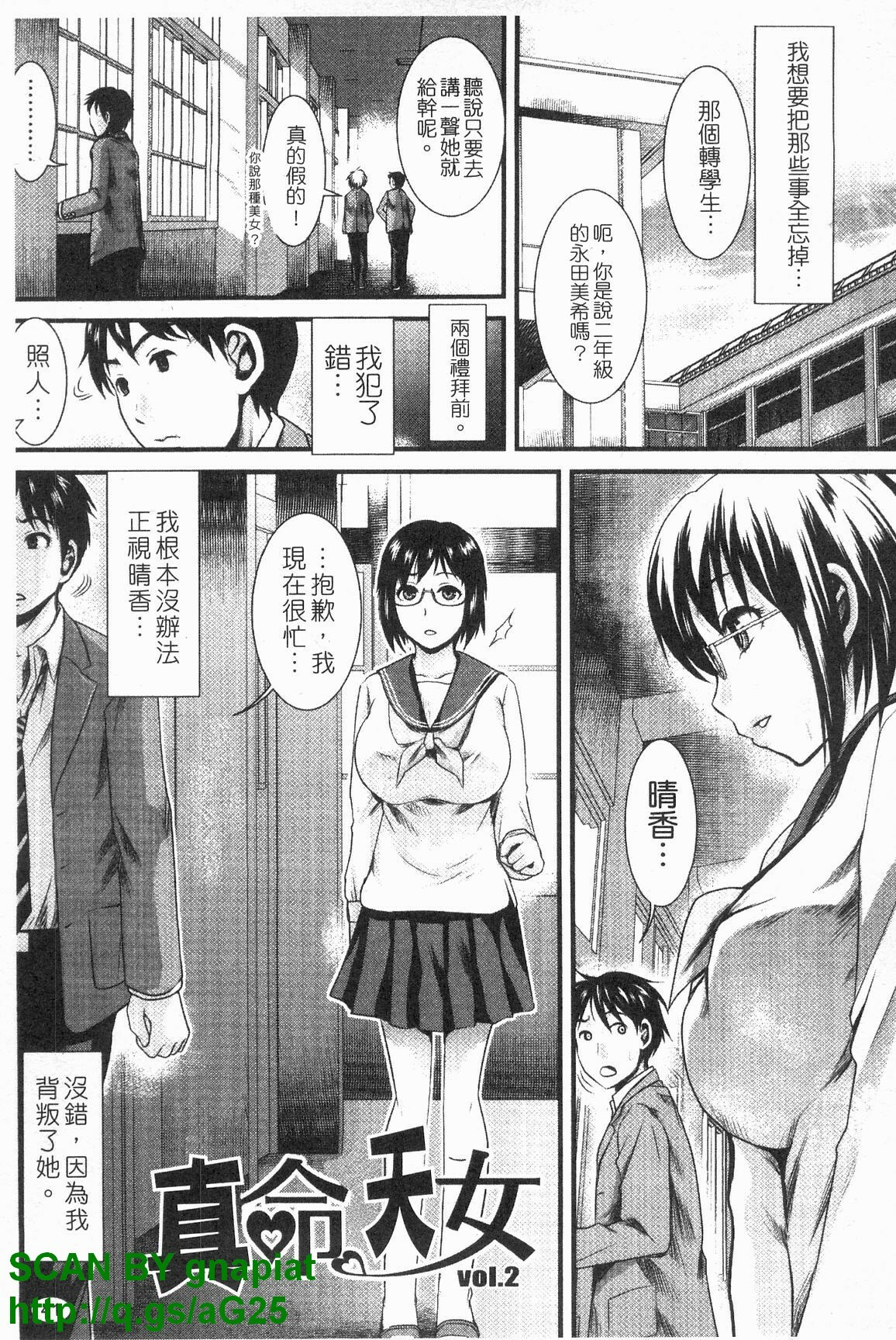 [Shirota Kurota] Honmei Kanojo [Chinese] page 42 full