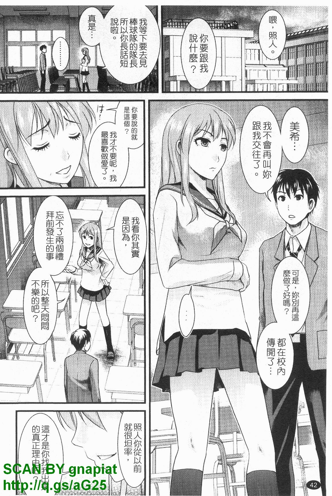 [Shirota Kurota] Honmei Kanojo [Chinese] page 43 full