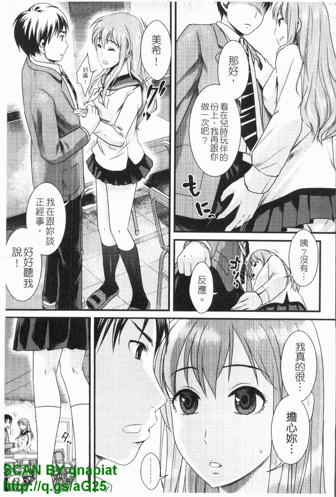 [Shirota Kurota] Honmei Kanojo [Chinese] page 44 full