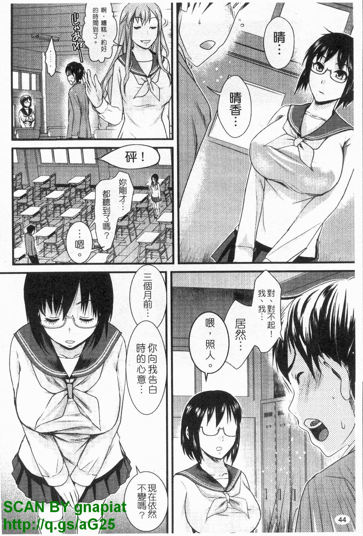 [Shirota Kurota] Honmei Kanojo [Chinese] page 45 full