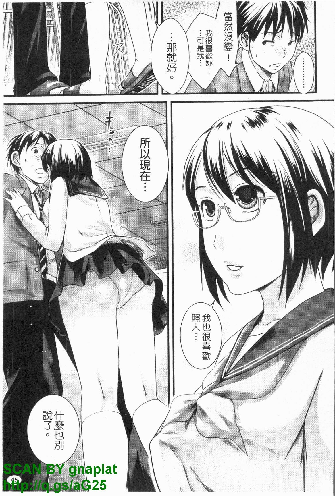 [Shirota Kurota] Honmei Kanojo [Chinese] page 46 full