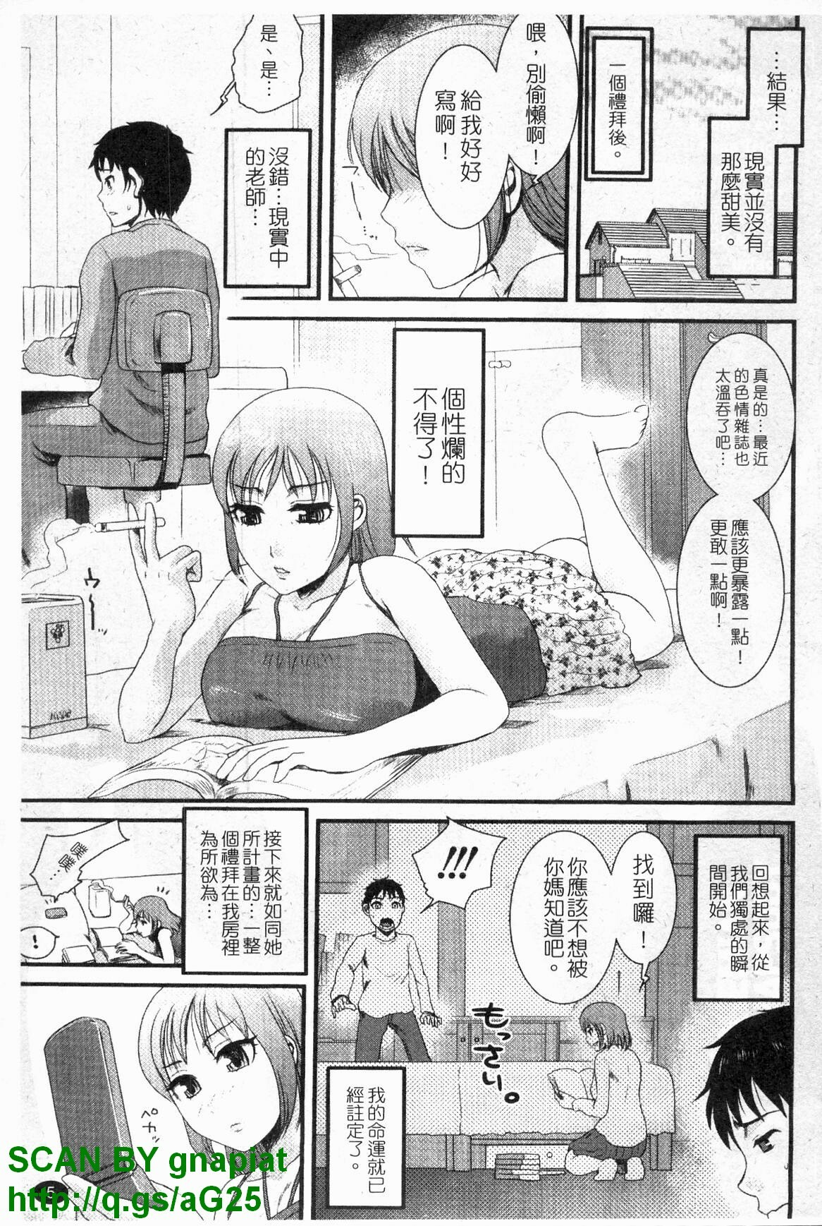 [Shirota Kurota] Honmei Kanojo [Chinese] page 6 full