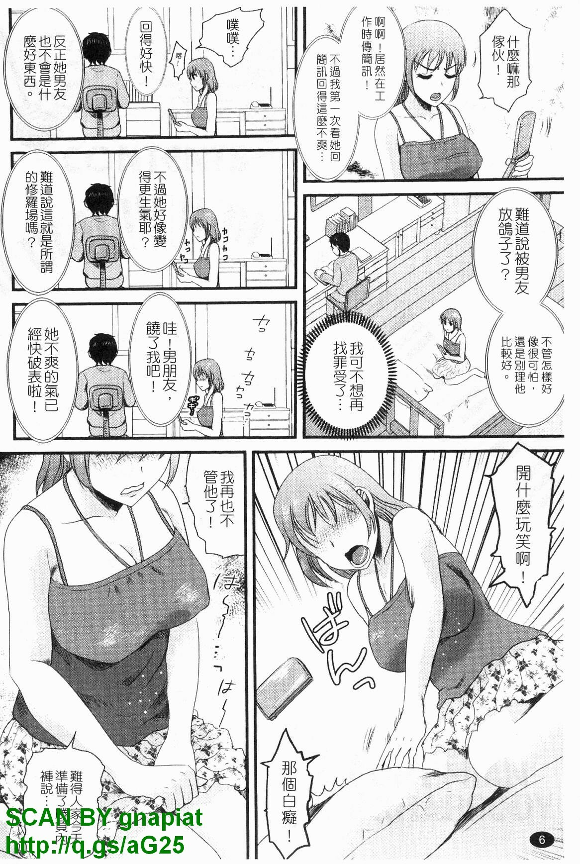 [Shirota Kurota] Honmei Kanojo [Chinese] page 7 full